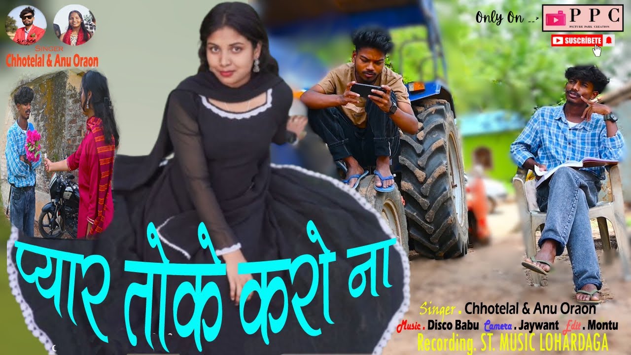 Pyar Toke Karo Na |प्यार तोके करो ना| Singer Chhotelal & Anu Oraon FULL  VIDEO SONG 2025 #chhotelal