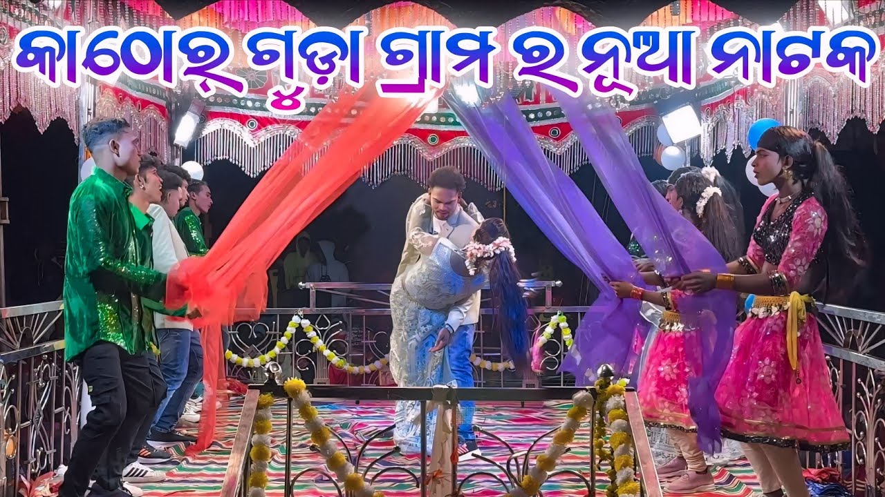 Kathargada Natok Video 9989157699 Bhuban Guru New Natok koraputia Natok 