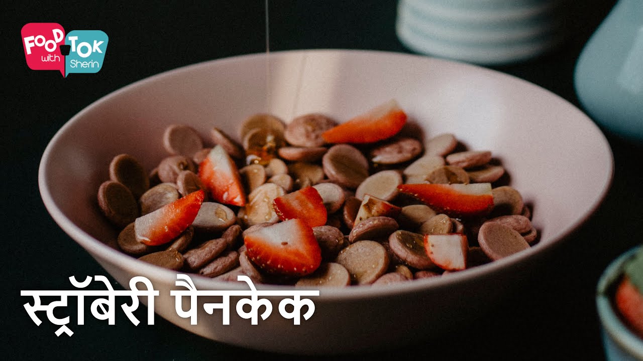 स्ट्रॉबेरी पैनकेक | No Sugar Oats and Strawberry Pancake Cereal Recipe in Hindi