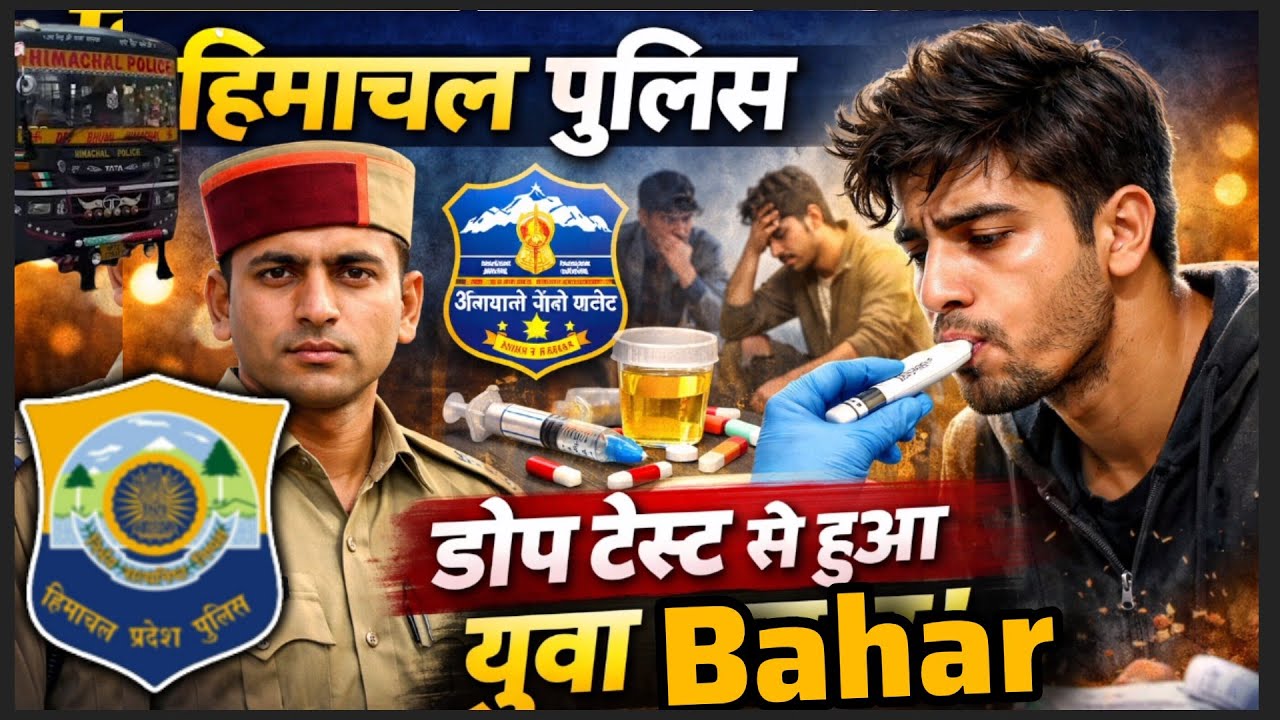 HP Police Bharti 2026 | टेस्ट शुरू हुआ | नई भर्ती अपडेट HP Police
