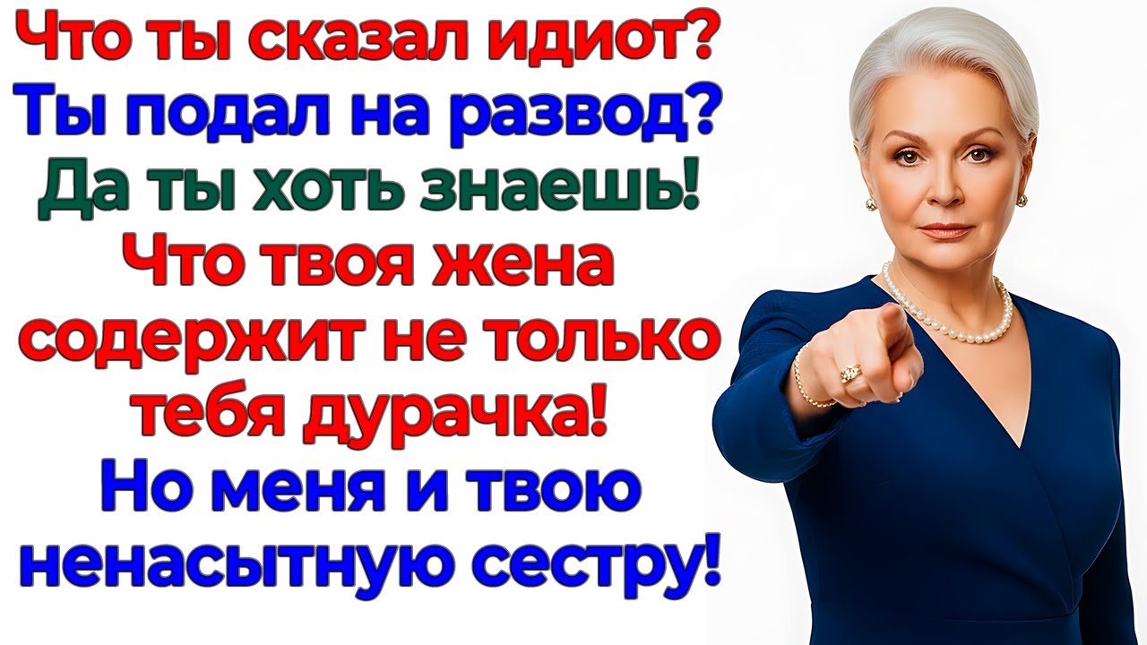 Он решил быть мужиком! А потерял деньги, жену и семью! интересные рассказы жизненные истории новые