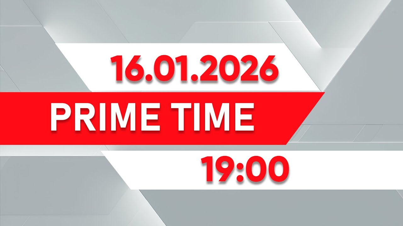 16 қаңтар 2026 жыл - 