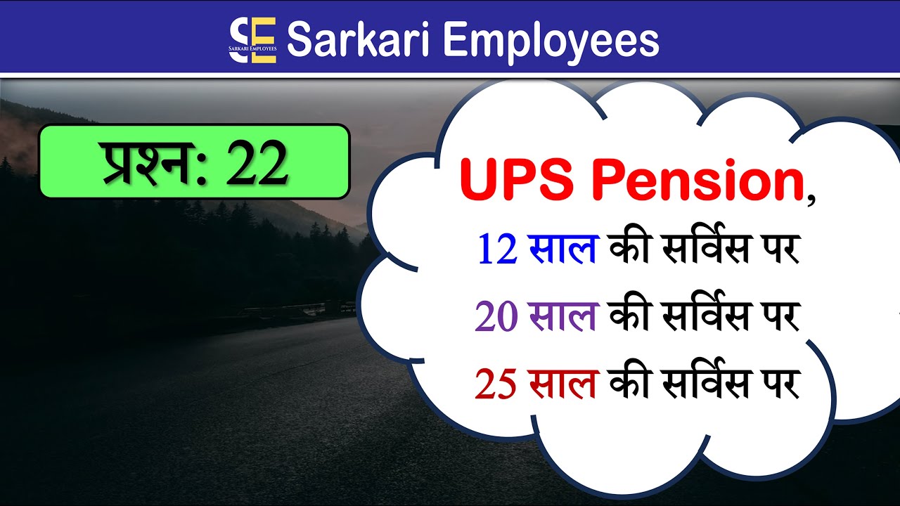 Pension Calculation in UPS | Unified Pension Scheme | Govt  Employees Questions 22
