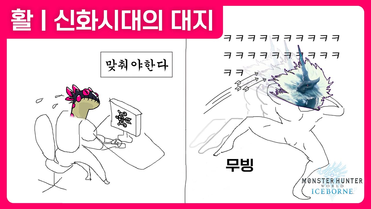 [키린] 무빙맨 | 활 | 신화시대의 대지 | 몬스터 헌터 월드 : 아이스본