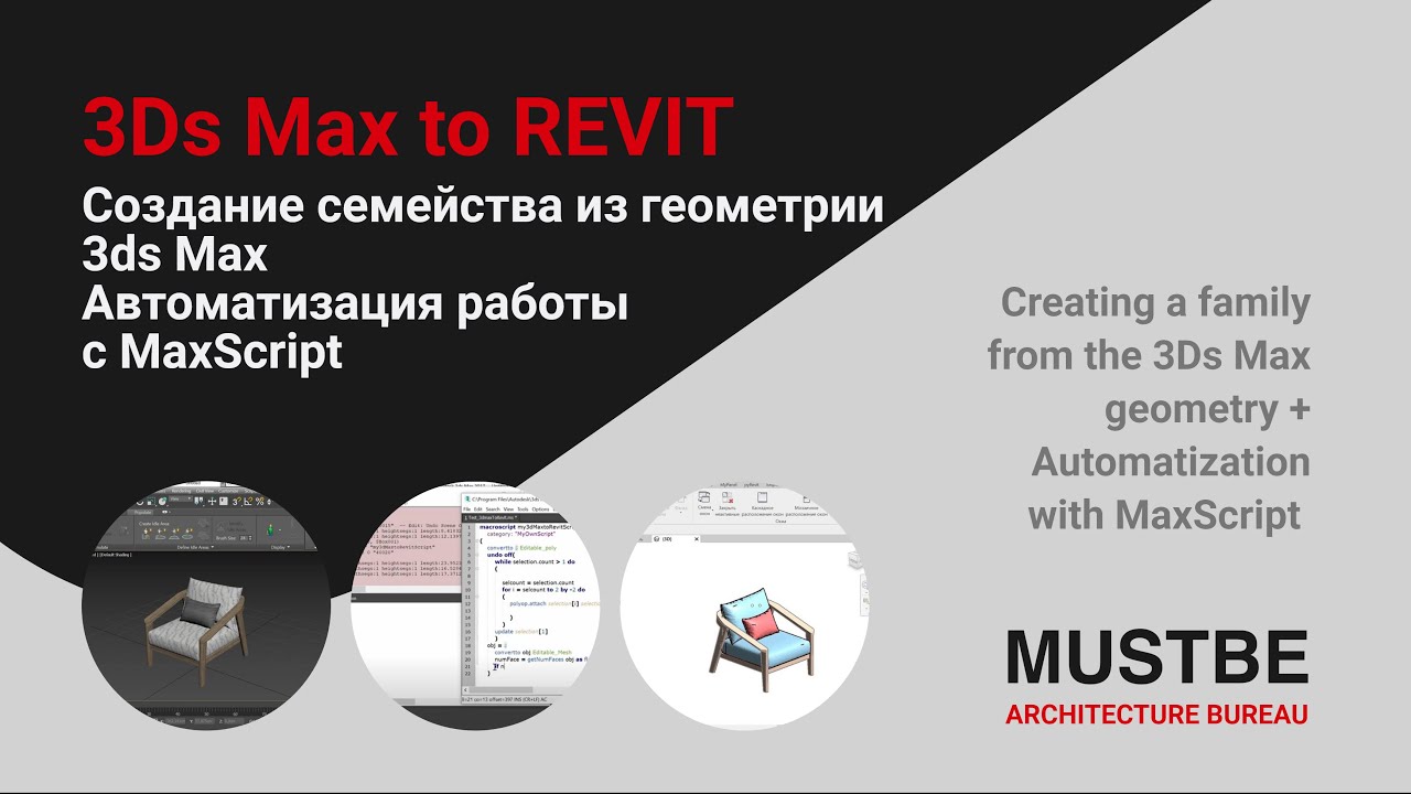 3ds Max to Revit: Создание семейства из геометрии 3ds Max. Автоматизация работы с MaxScript