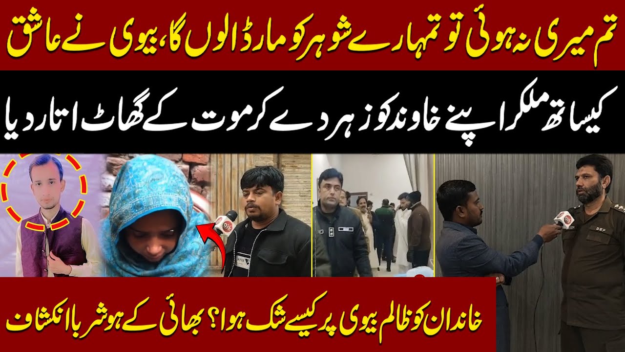 Tum Meri Na Houi To Tmhare Husband Ko... | Biwi Ne Ashiq Ke Sath Mil Kar Kia Kiya | Bhai Ne Bata Dia