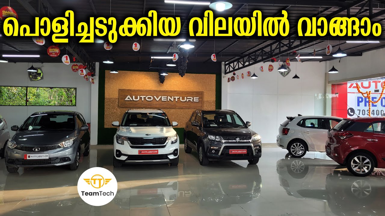 കാർ ഇനി സ്വപ്നമല്ല | BEST RATE USED CAR | AUTOVENTURE | EP 1326