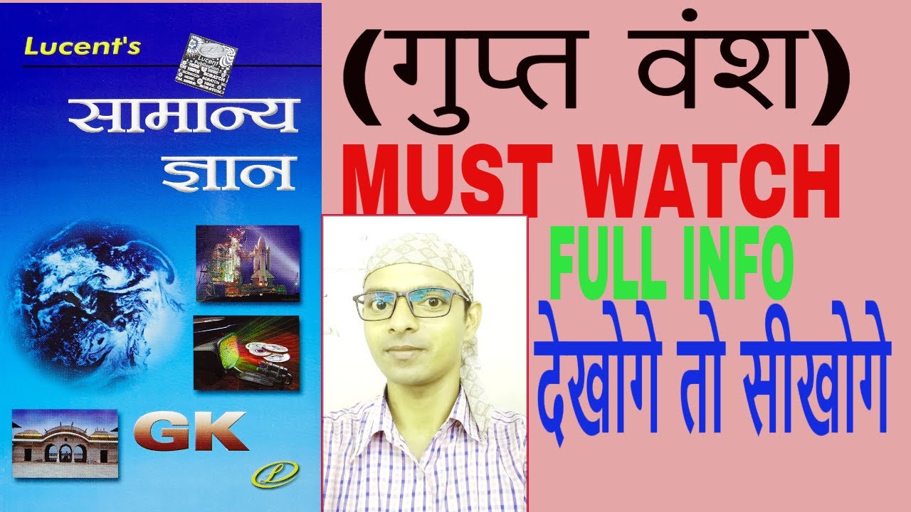 LUCENT HISTORY CLASS-18| GUPT VANSH(गुप्त वंश)
