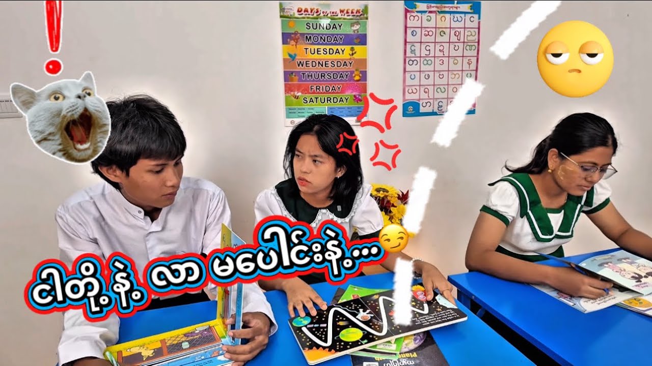 Helping others = Good Friendship🥳 ( ပညာပေးဇာတ် စ-ဆုံး )