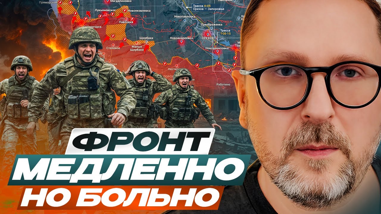 Фронт. Медленно, но больно