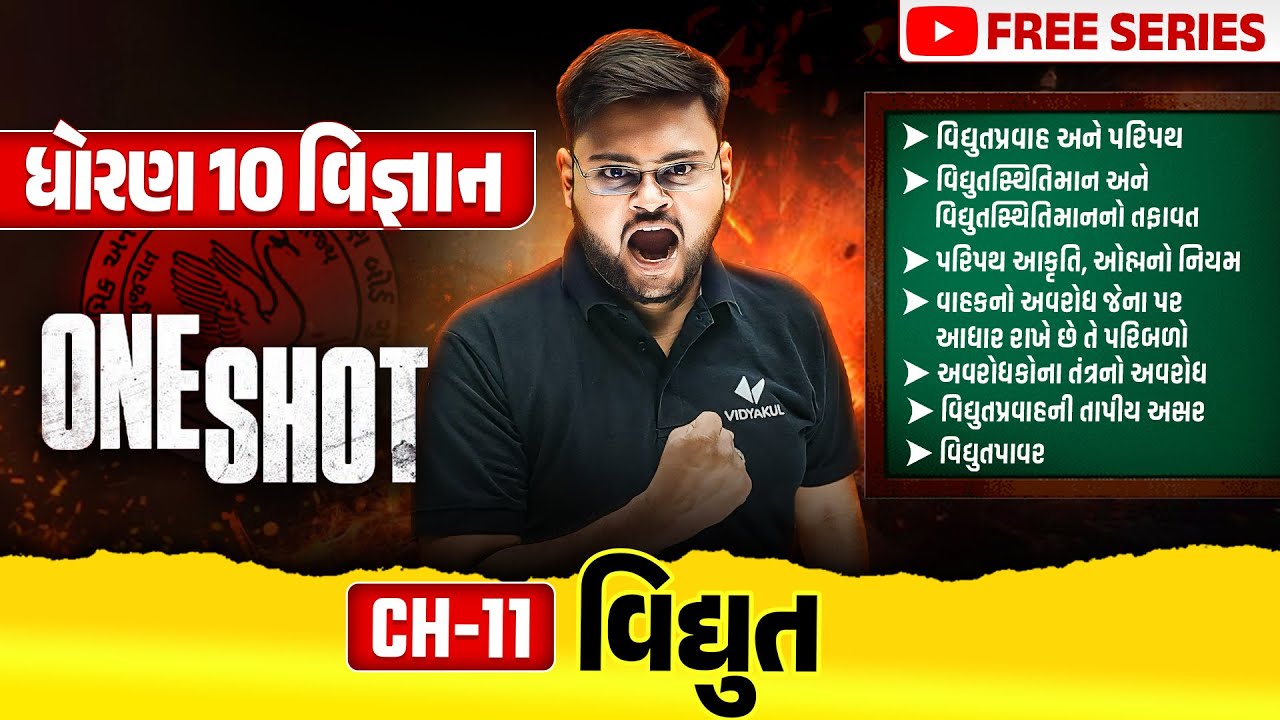 Complete Std 10 Science Ch 11 in ONE SHOT | Vigyan Full Chapter Revision | Board Exam 2025
