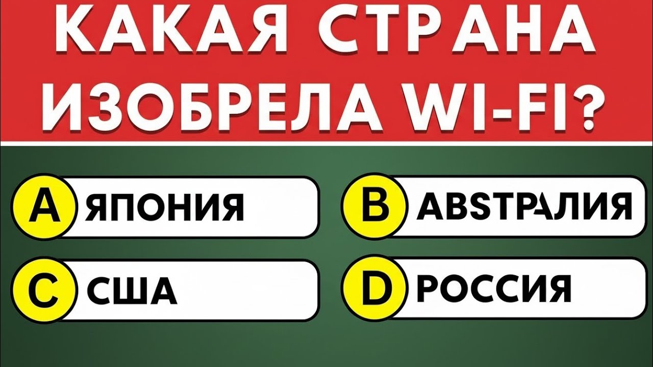 Только 1% Людей Сможет Ответить на Все 40 Вопросов! 🧠 Проверьте Свой Мозг Прямо Сейчас! 🎯