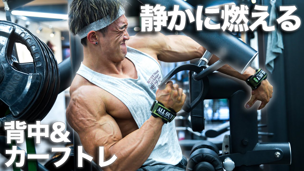 【観るだけでも筋肥大】背中の厚みを作るFULL MENU【回復期】
