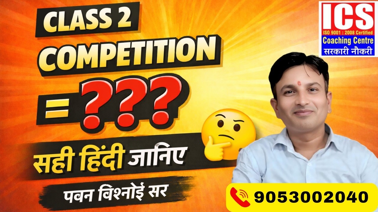 COMPETITION = ??? सही हिंदी जानिए (Class-2), पवन बिश्नोई सर