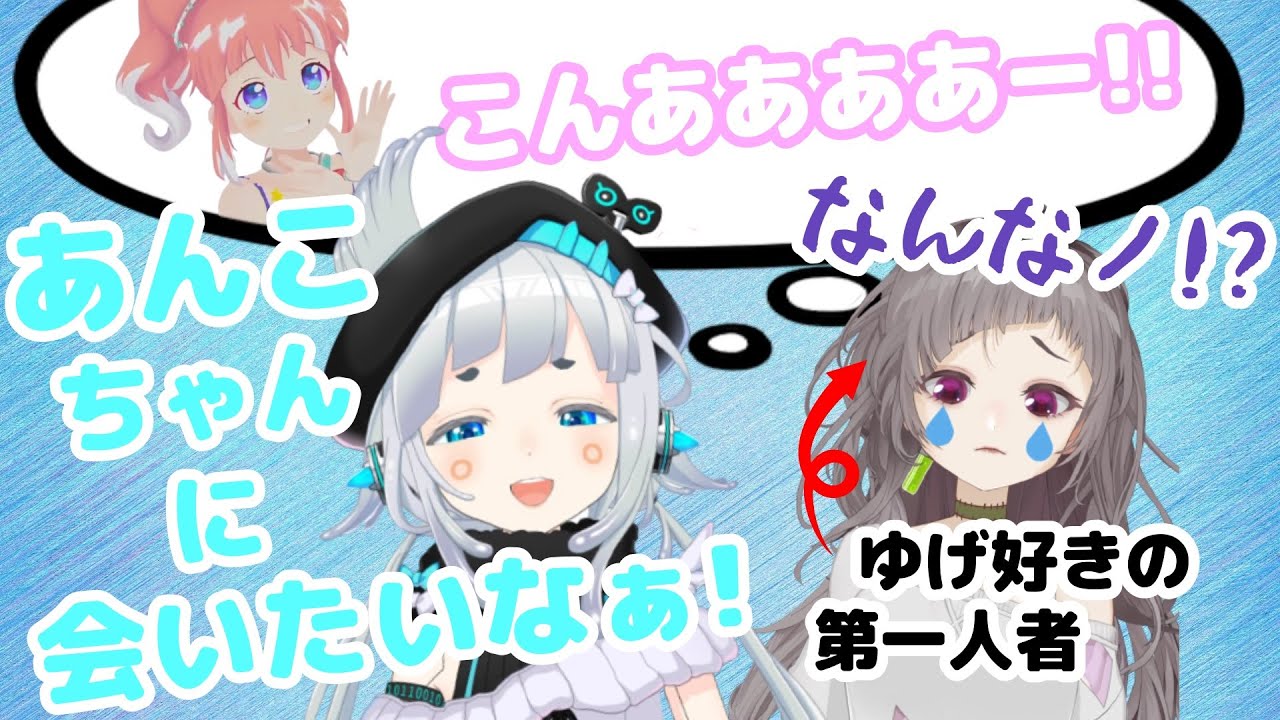 【切り抜き】ゆげちゃんはあんこちゃんに会いたくて、わっとちゃんは嫉妬に狂ってしまう【杏戸ゆげ・不磨わっと/ブイアパ】