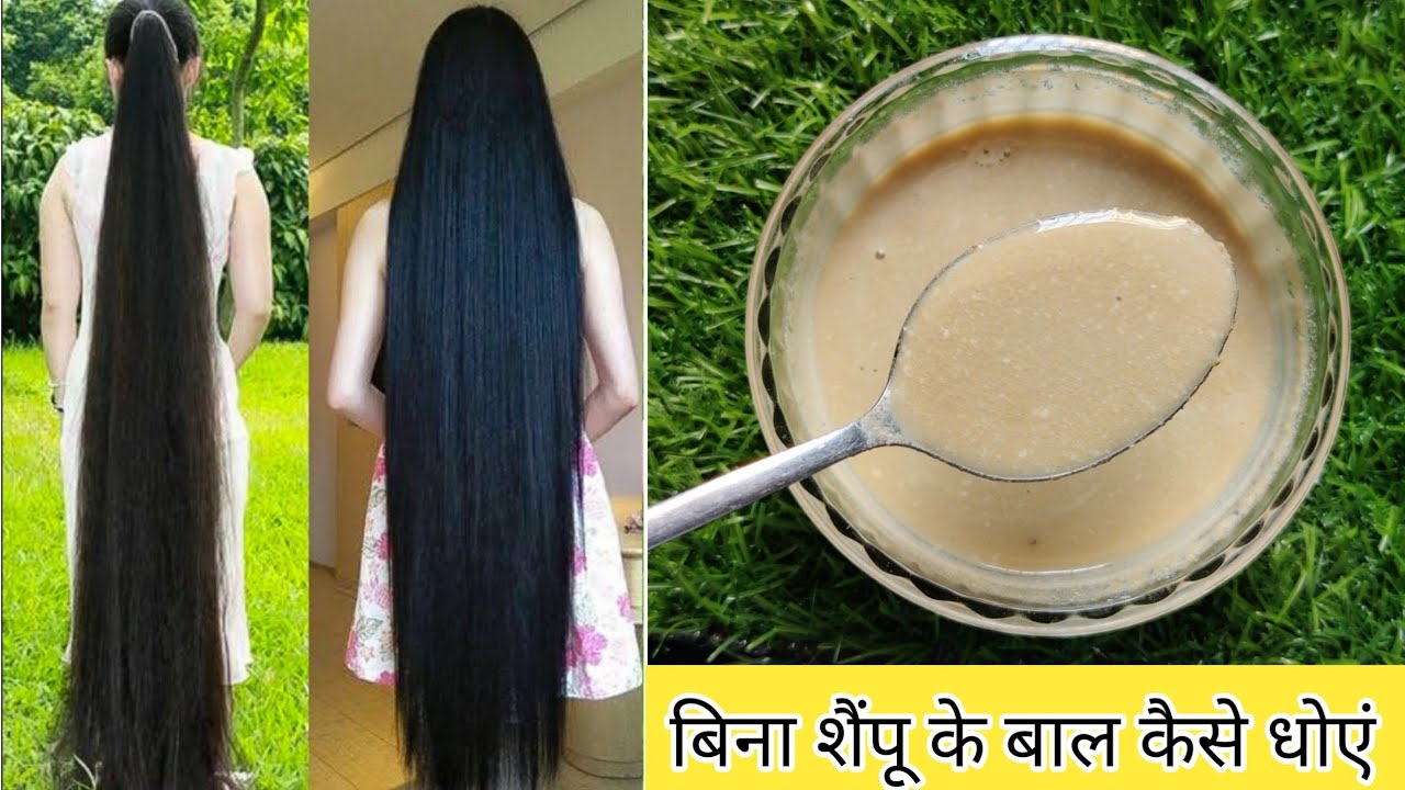 मैं शैंपू करना भूल गई जब इस नेचुरल तरीके से बाल धोना शुरू किया । Diy Hair Cleanser, Homemade Shampoo