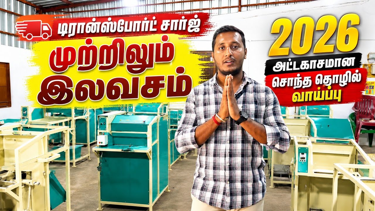 2026-ல் தொடங்க சிறந்த சொந்த தொழில் | Transport Charge Free | Tamil Business Ideas