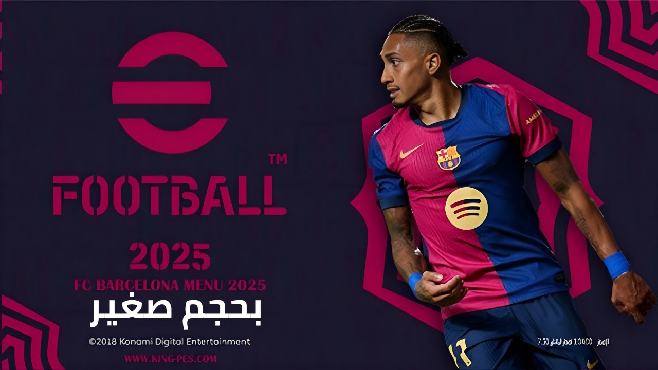 باتش بيس 2017 الى 2025 بحجم صغير 2GB