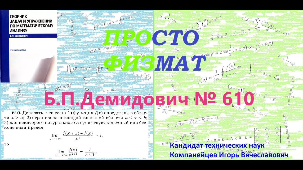 № 610 из сборника задач Б.П.Демидовича (Предел функции).