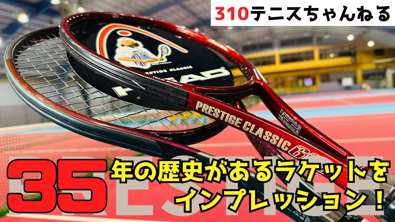 最新版＆復刻版！今回のプレステージは予約必至です！【HEAD prestige】