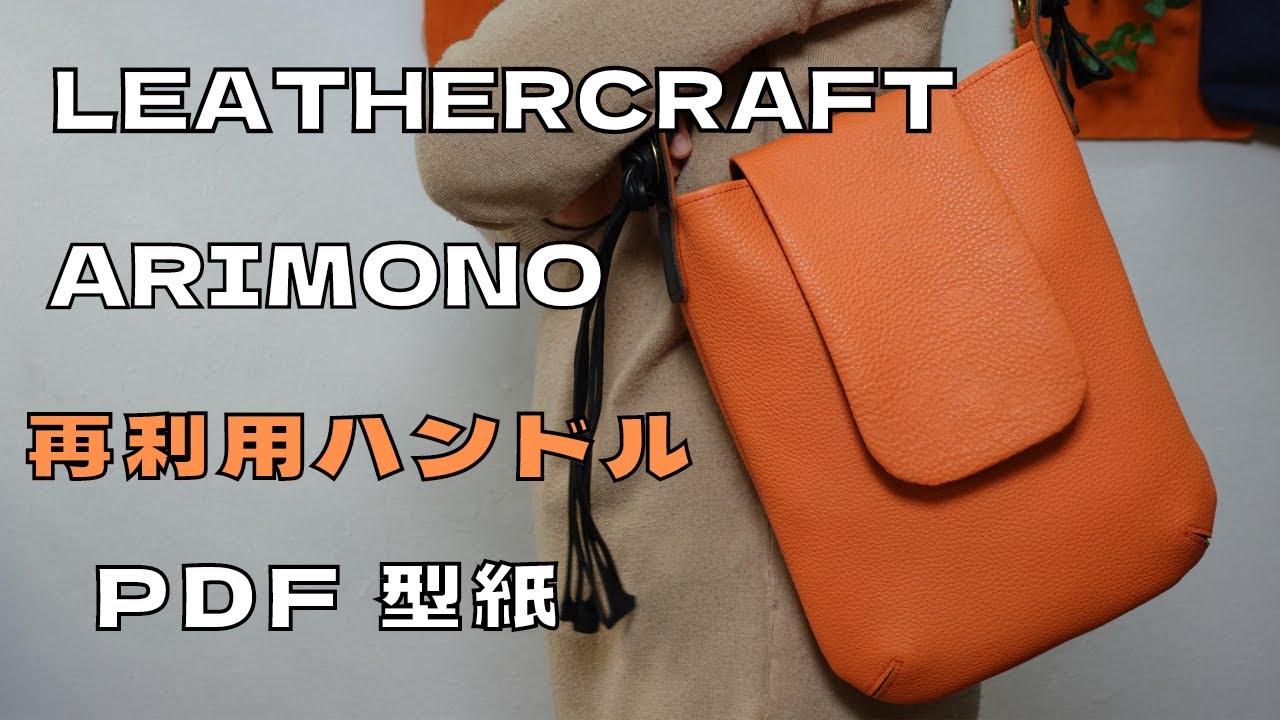 [Leather Craft]レザークラフト/GANZO/足立区革工房/【PDF型紙無料】