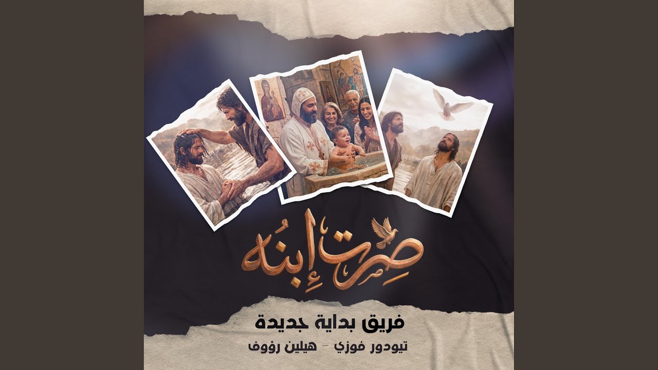 صرت ابنه