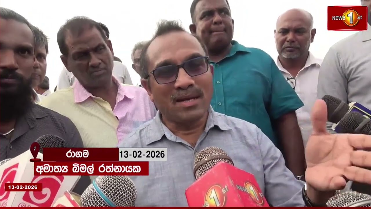 ඝාතනයක් සිද්ධ වෙච්ච එක අනුමත කරන්න බැහැ  - ඇමති බිමල් රත්නායක