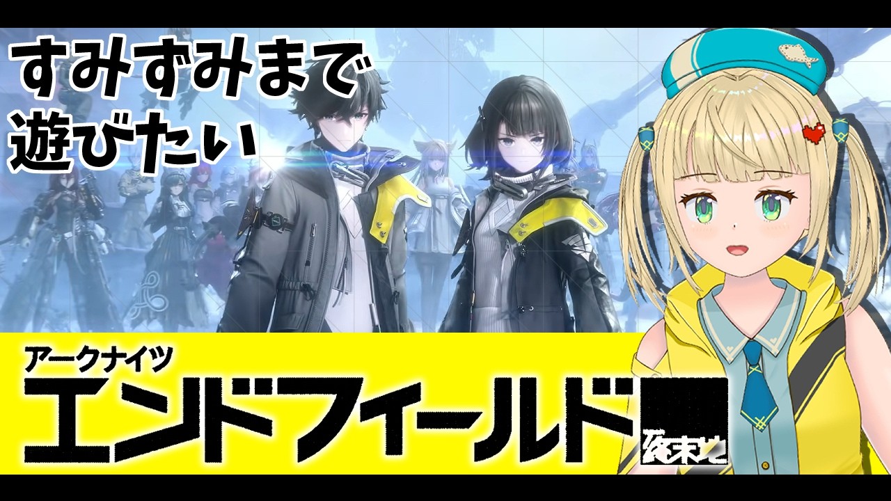 お金が足りないタロ２探索【#アークナイツエンドフィールド  】