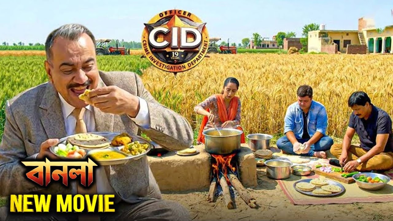 এসিপি পুরো সিআইডি টিমকে তার গ্রামে নিয়ে যান এবং মাঠে বসে তাদের খাবার খাওয়ান | New Movie CID