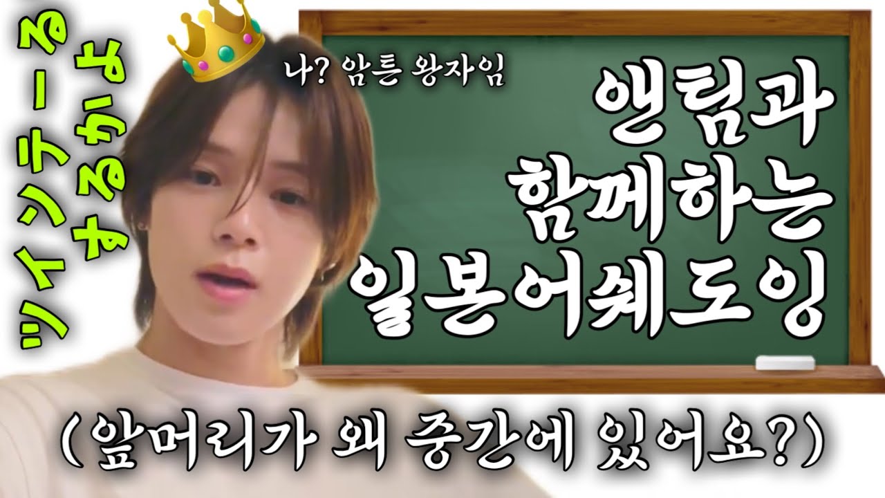 [&team 앤팀] 앞머리는 왜 중간에 있는 건가요? #케이 를 따라해보자 | 앤팀 영상으로 배우는 일본어 | 일본어 회화 연습 | 일본어 쉐도잉 | 스터디윗미