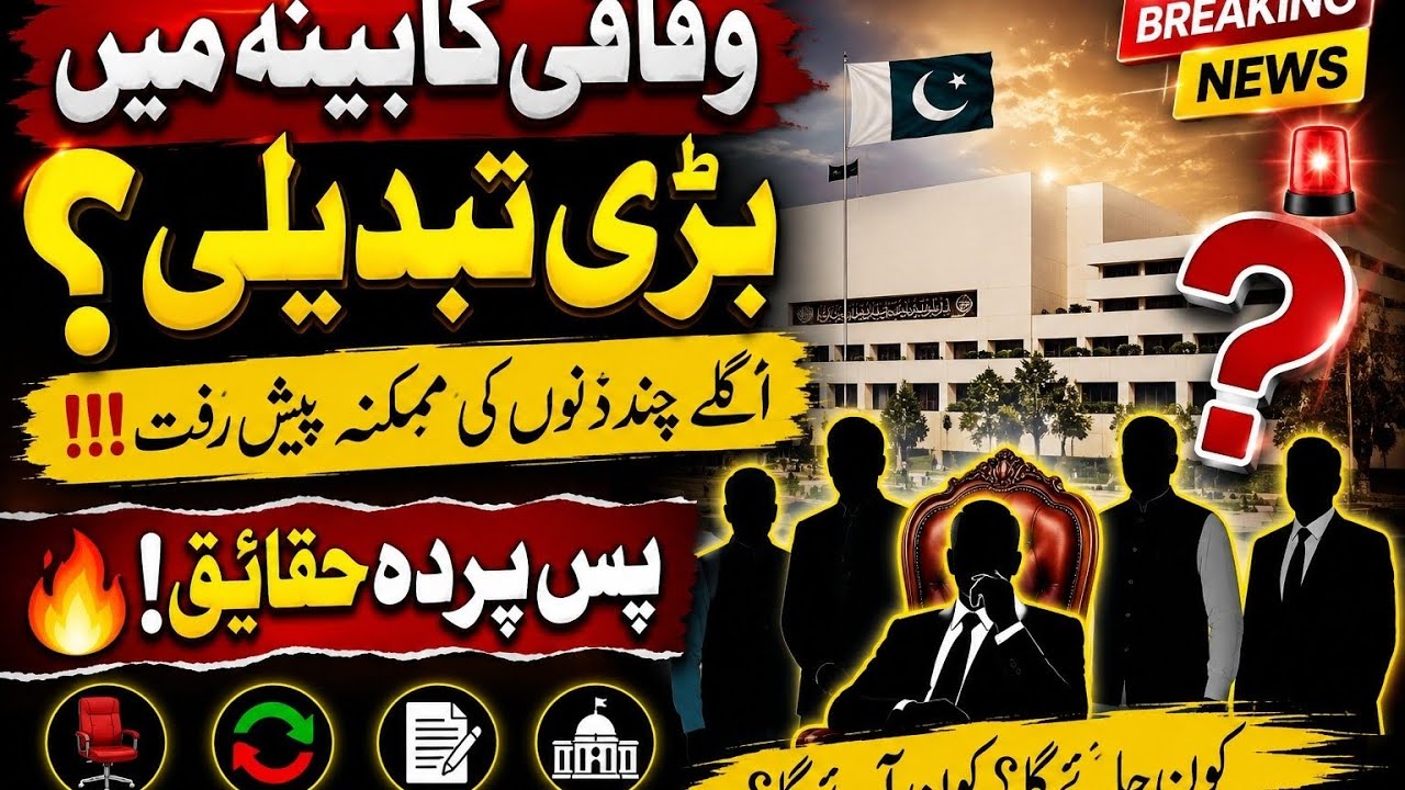Cabinet Reshuffle or Change in Prime Minister? The Inside Story!! #pakistannews #PMLN #pm
