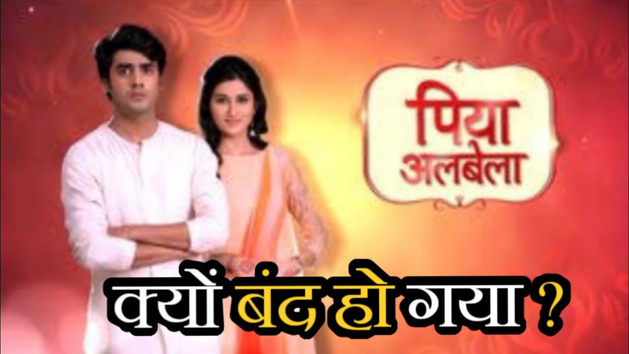 Piyaa Albela Serial Kyu Band Ho Gaya ? | Why Piyaa Albela Serial went Off Air