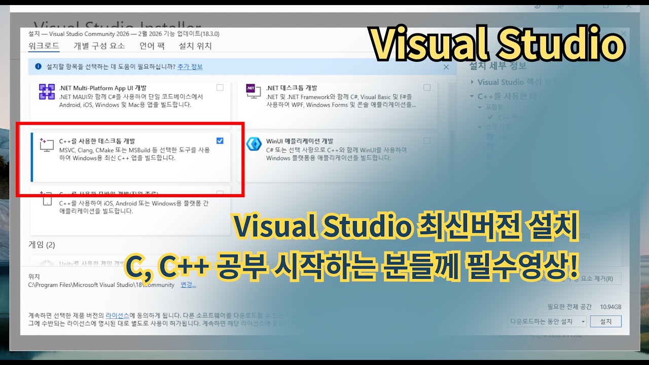 C, C++ 공부하기 위한 Visual Studio 최신버전 설치!