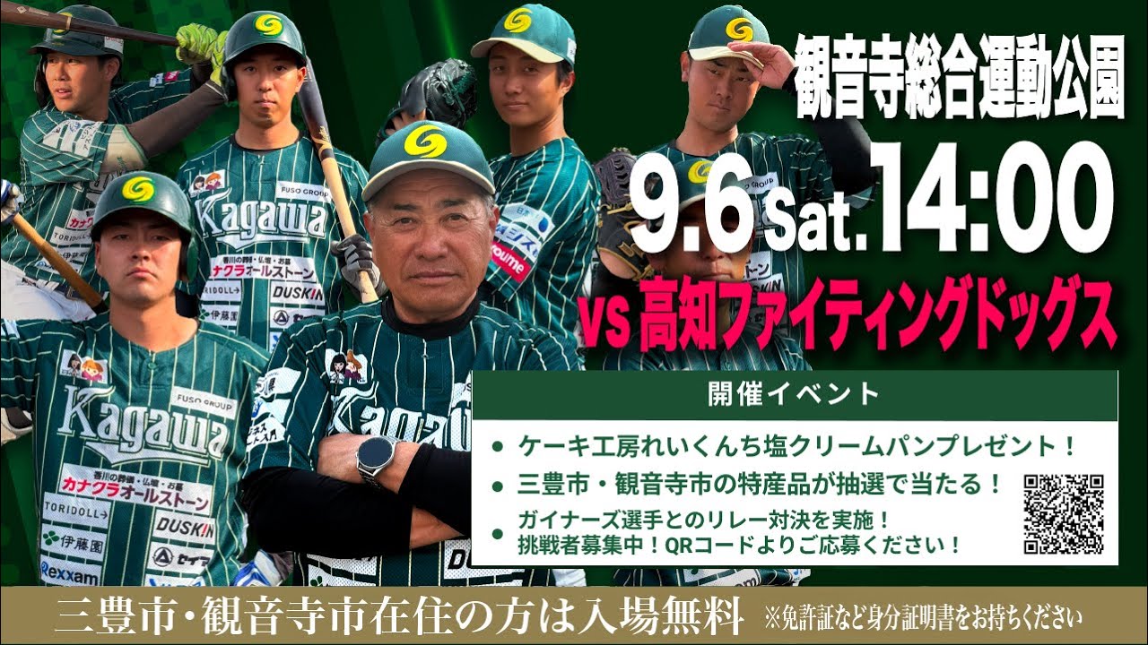 【LIVE】香川オリーブガイナーズvs高知ファイティングドッグス 2025年9月6日