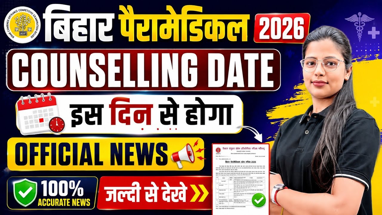 BIHAR PARAMEDICAL 2026 COUNSELLING DATE || BIG UPDATE | DCECE PM/PMM || PARAMEDICAL 2026 COUNSELLING