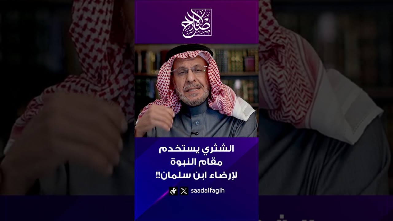 سعد الفقيه