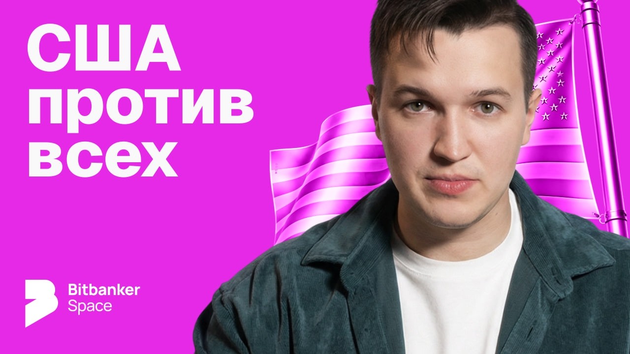 Трамп ломает мировой рынок: кому выгоден мировой хаос?!