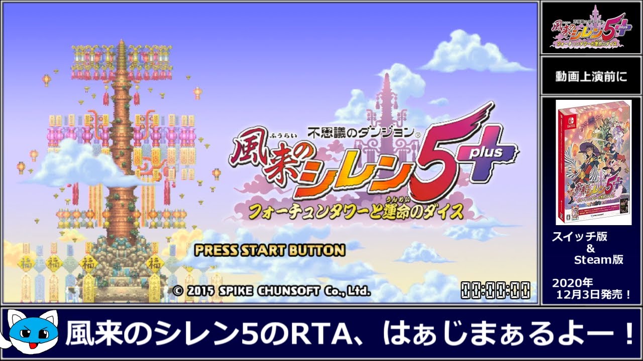 【ゆっくり解説】風来のシレン5plus ストーリーダンジョンRTA 1時間03分10秒 ｜ Shiren the Wanderer - story speedrun 1h03m10s