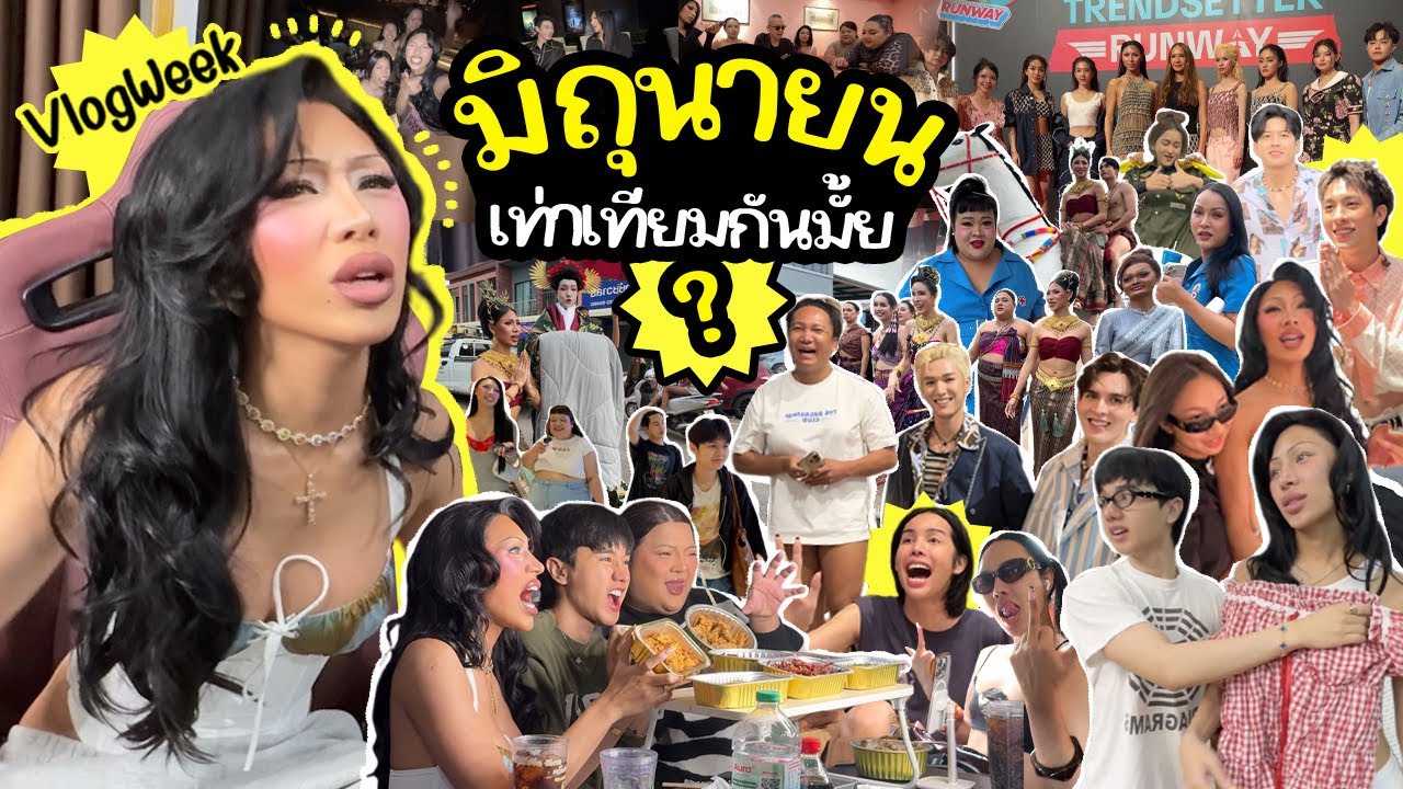 VLOGWEEK #32 มิถุนายนทำไมดูเงียบๆ เกิดอะไรขึ้น ??? อัพเดทชีวิต ! พระศุกร์เข้าพระเสาร์แทรก &hellip; 