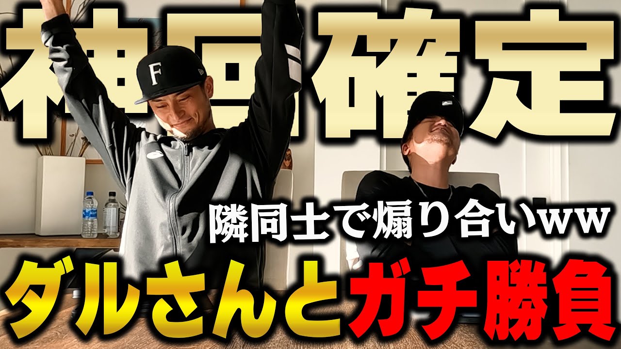 【永久保存版】現役メジャーリーガーのダルビッシュさんと隣同士でリアタイしました【プロスピA】# 1028