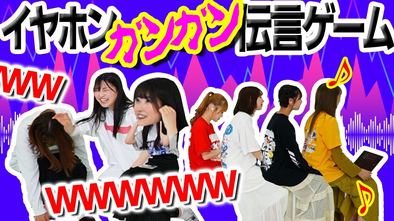 【神回】イヤホンガンガン伝言ゲームやってみたら爆笑すぎて腹筋崩壊www