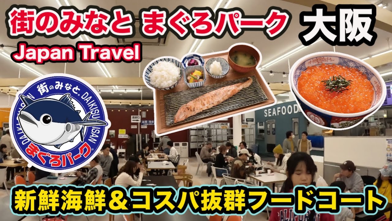 街のみなと🐟まぐろパーク堺本店❗️🌊【大阪府堺市】いくら丼・鮭ハラス定食が美味すぎた❗️🤤🍣