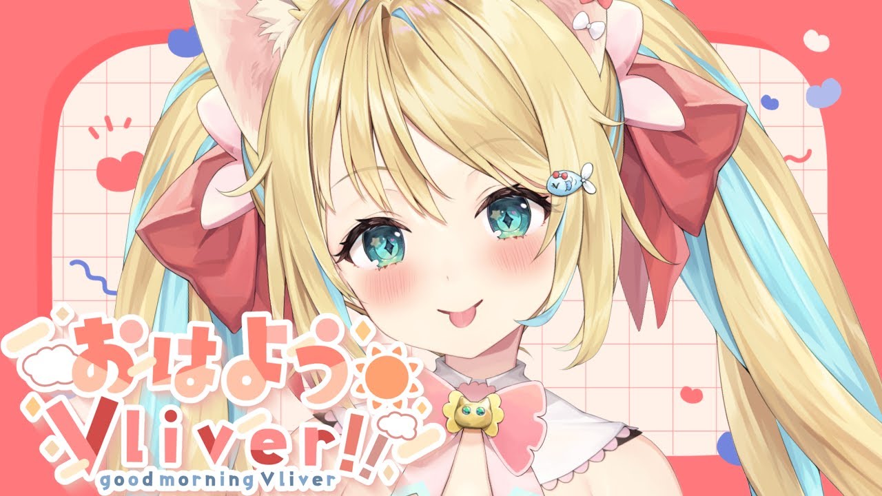 皆とおはようしたい！#雑談  #Vtuber #初見さん大歓迎