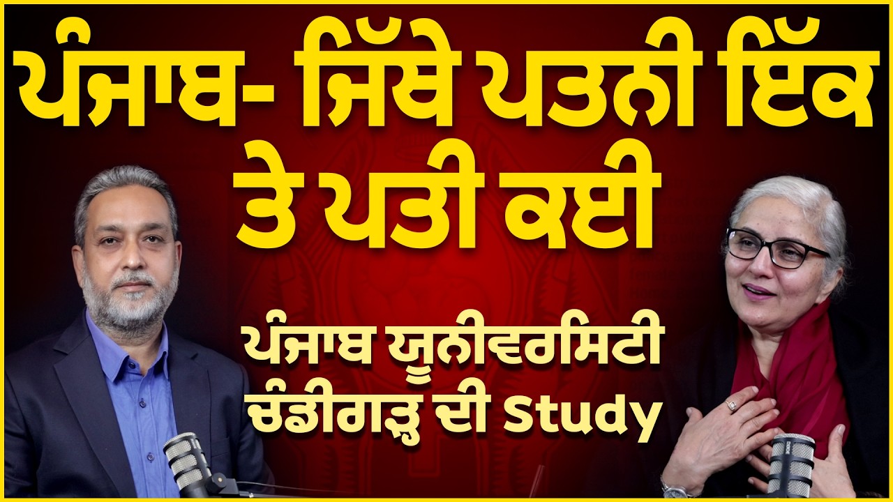 Brides Purchased | ਵਹੁਟੀ ਮੁੱਲ ਲਿਆਉਂਦੇ ਪੰਜਾਬੀ | Devinder Pal | Dr Rajesh Gill | Arbide World