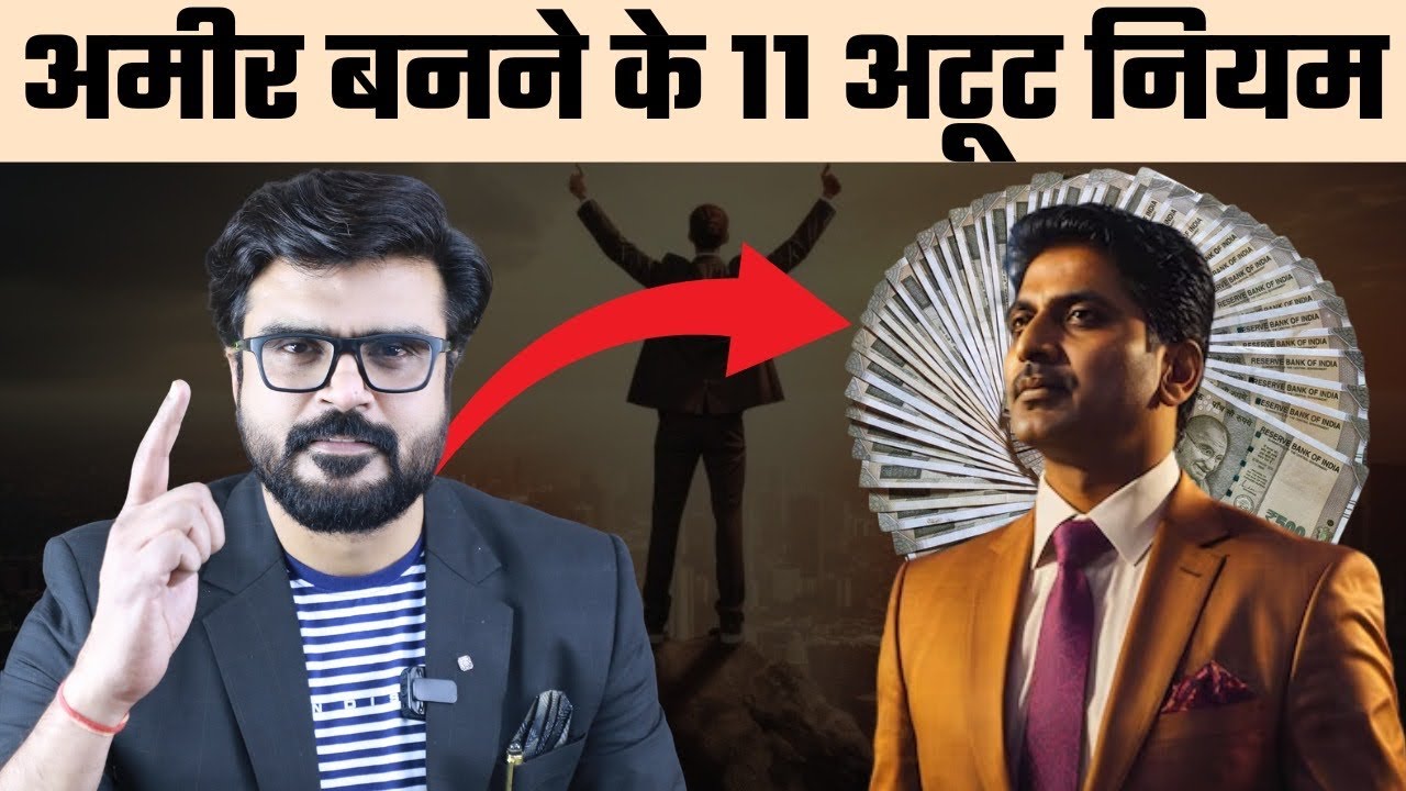11 Rules to become rich || Motivation Mantra by MJ Sir