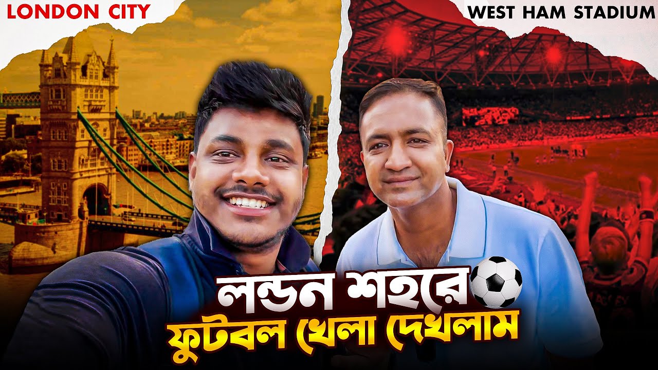 লন্ডনের আকর্ষণীয় স্থান ও ফুটবল খেলা দেখার অভিজ্ঞতা | Exploring London & Football Match