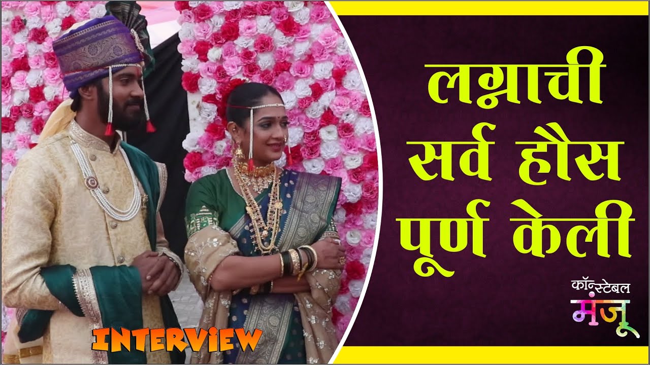 मंजू-सत्या सोबत दिलखुलास मुलाखत | Constable Manju | Sun Marathi | Vaibhav Kadam | Monica Rathi