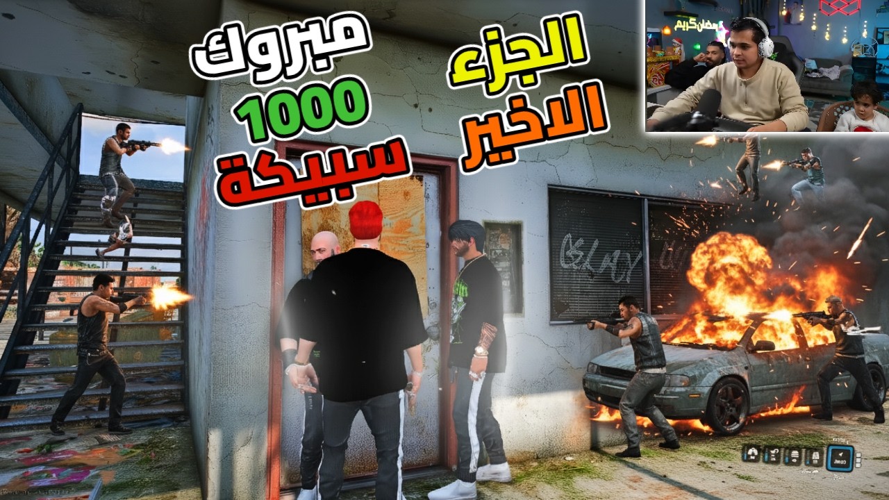 حرب العصابات الكسبان 1000 سبيكة دهب تفتكرو مين كسب ؟😱🔥