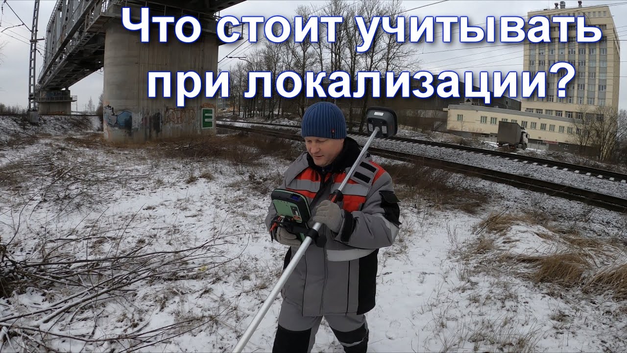 ЭКСПЕРИМЕНТ С ЛОКАЛИЗАЦИЕЙ НА LEICA GS18