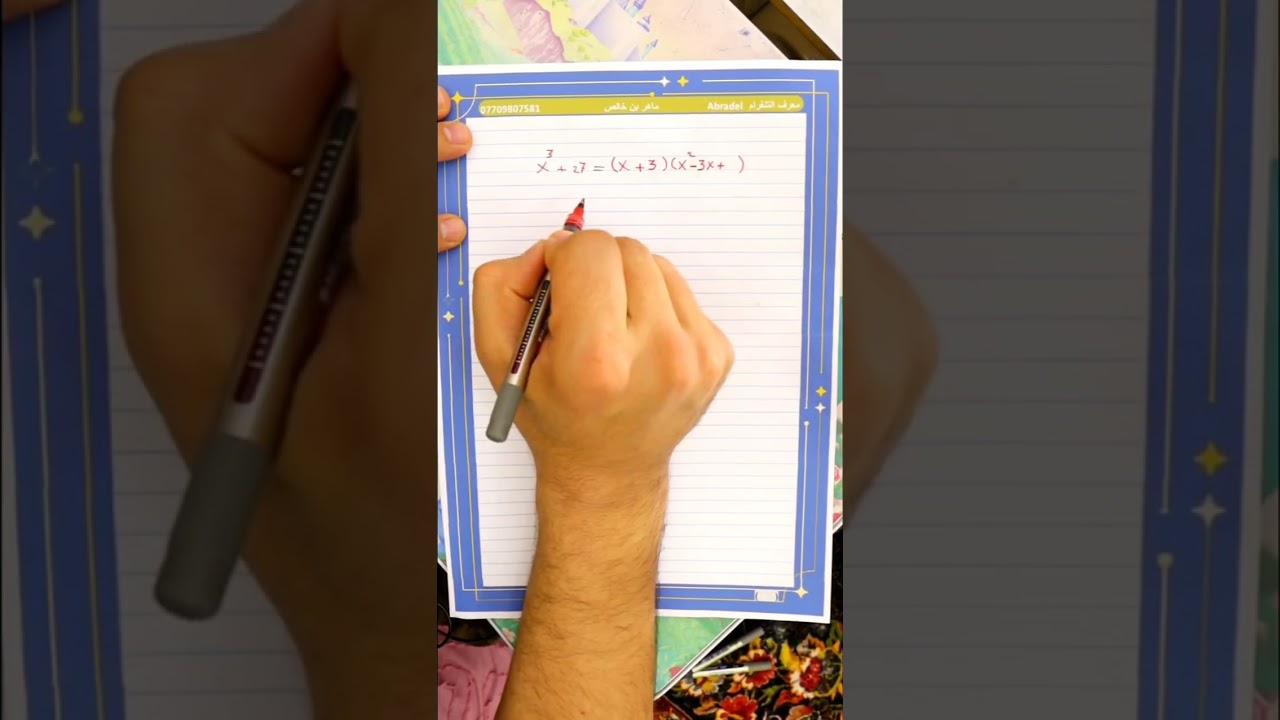 التكامل غير المحدد السادس العلمي الفصل الرابع المحاضرة 5